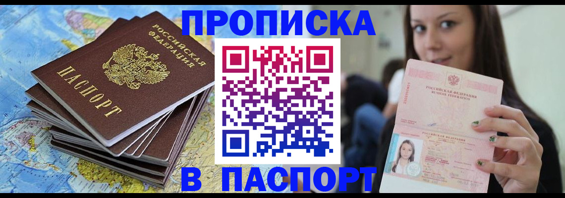 прописка для работы в Вельске