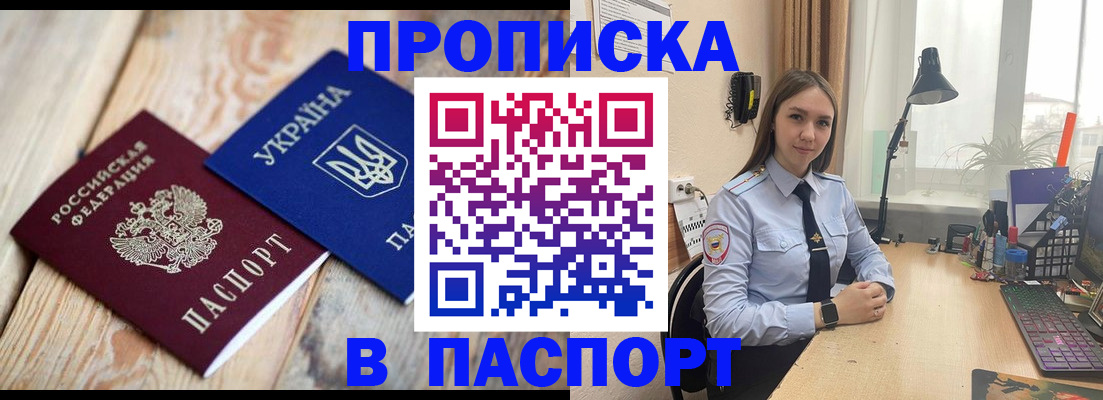 прописка ребенка в Вельске